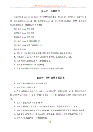 临时设施消防施工方案.doc