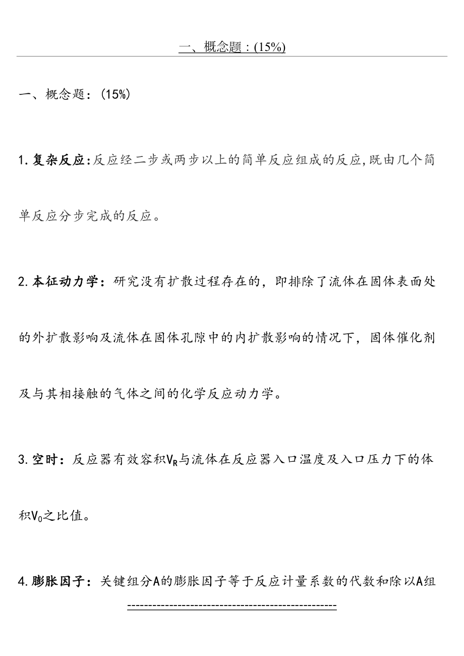 反应工程复习题.doc_第2页