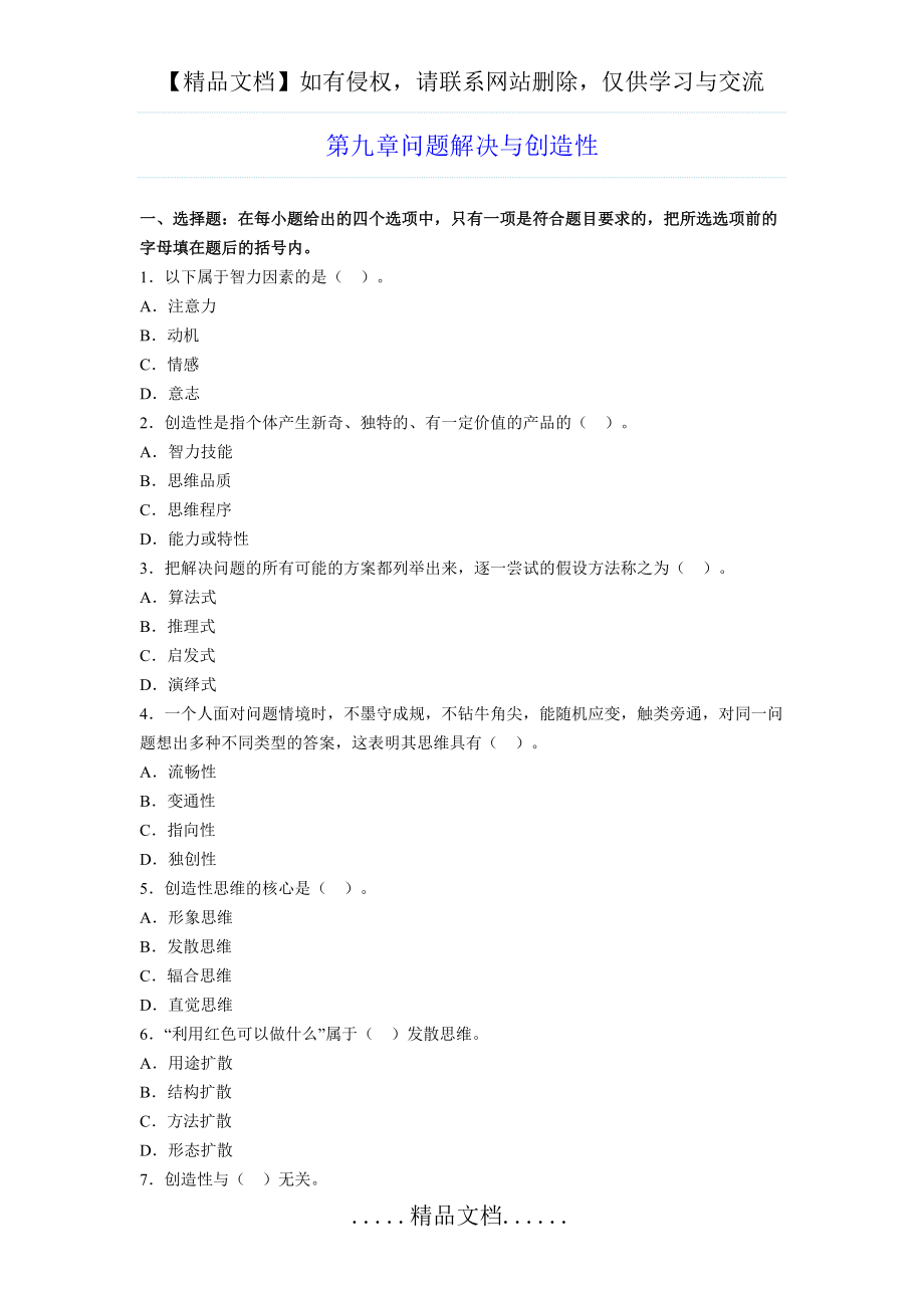 第九章问题解决与创造性.doc_第2页