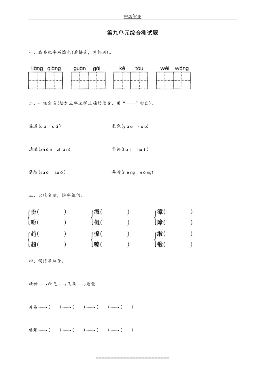 北师大版五年级下9破除迷信单元测试(有答案).doc_第2页