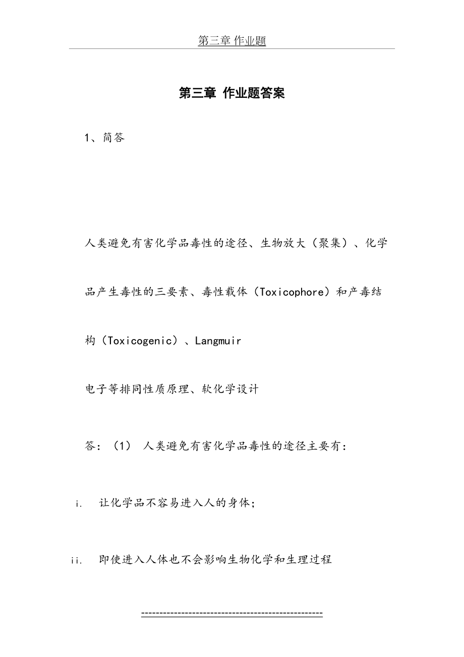 四川大学《绿色化学》习题答案第三章.doc_第2页