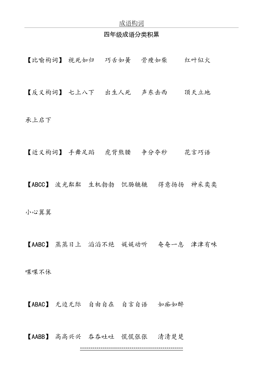 四年级下册成语积累.doc_第2页