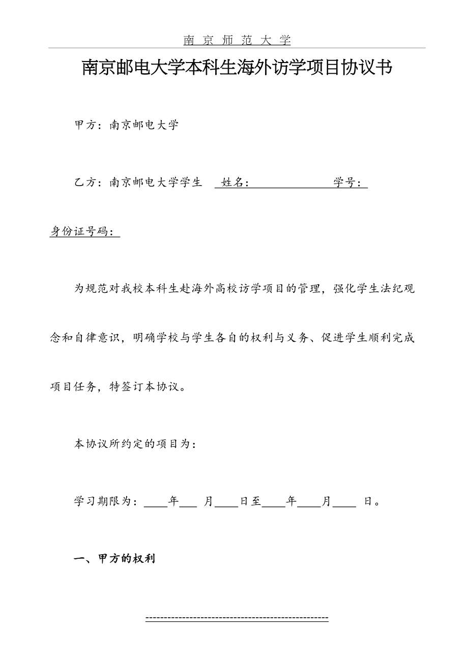 南京邮电大学本科生海外访学项目协议书.doc_第2页