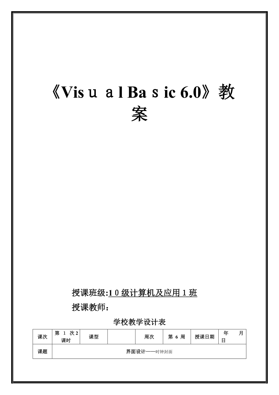 中职学校VB教案试卷教案.doc_第1页