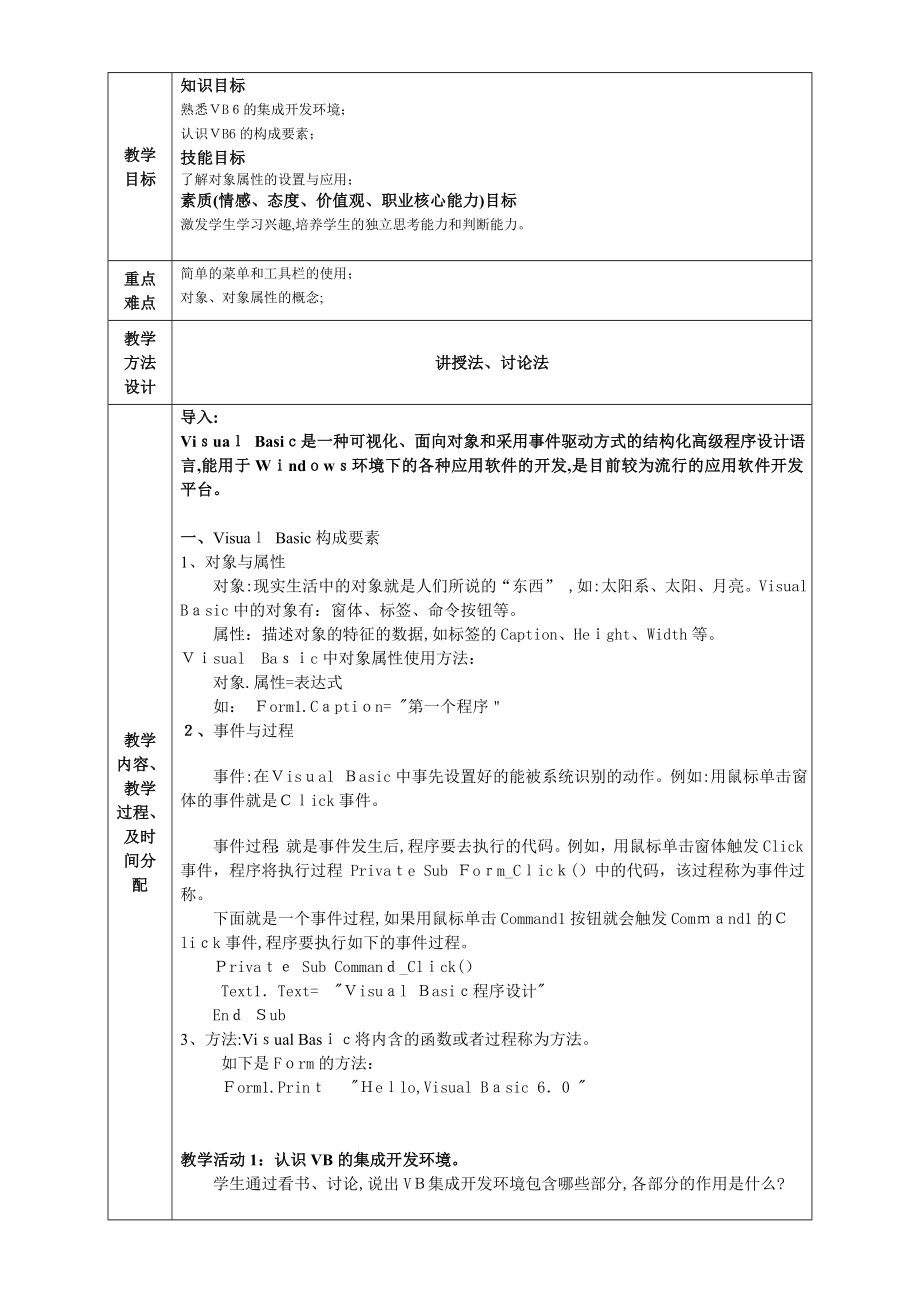 中职学校VB教案试卷教案.doc_第2页