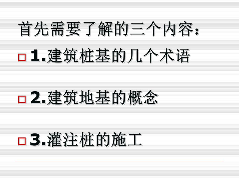 最新声波透射法检测灌注桩幻灯片.ppt_第2页