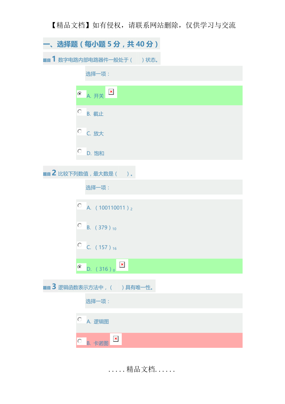 电工电子技术平时作业4.doc_第2页