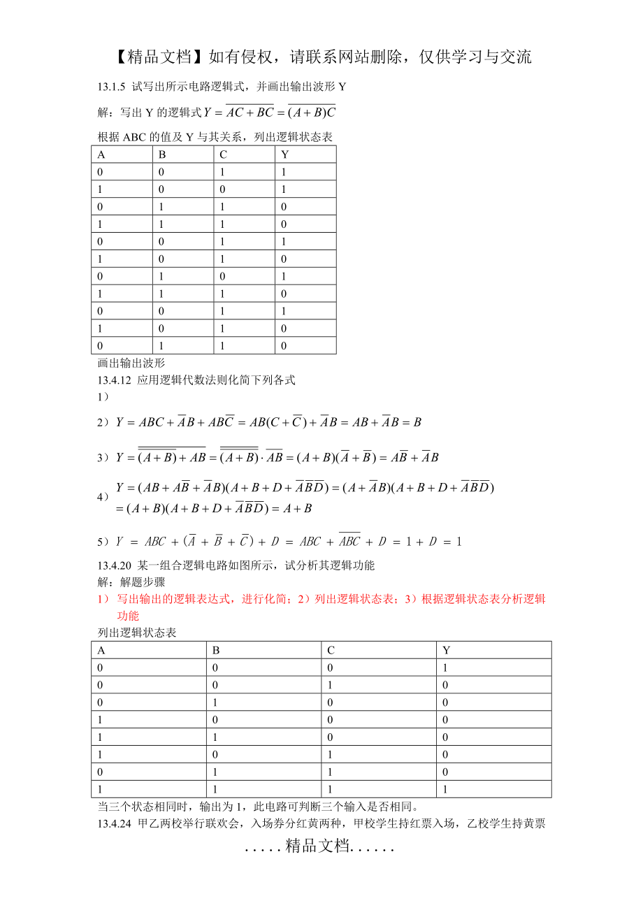 电子电工答案 13.doc_第2页