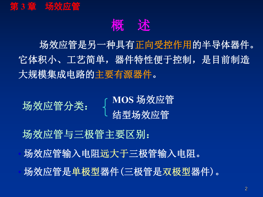 最新场效应管ppt课件.ppt_第2页