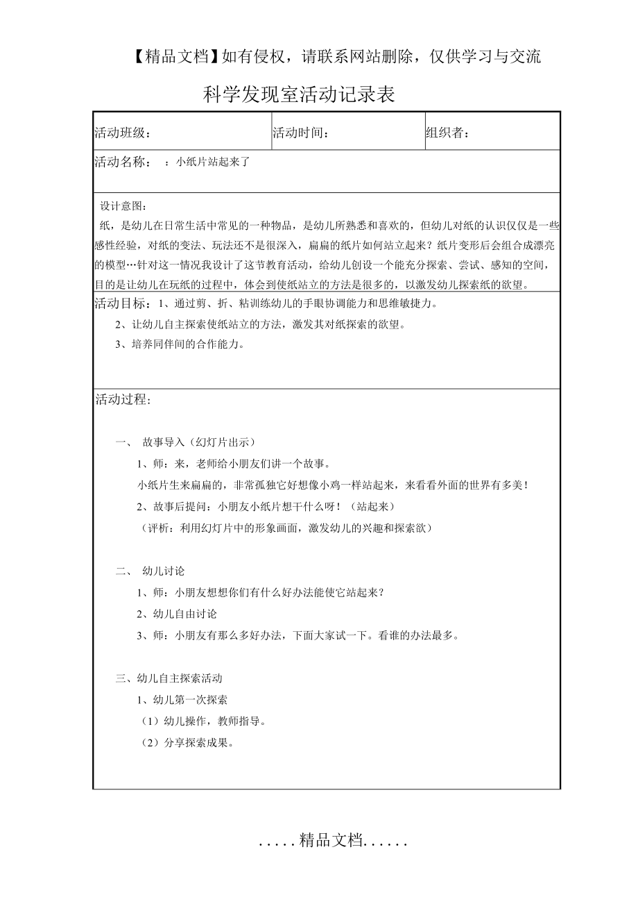 科学发现室活动记录《小纸片站起来了》.doc_第2页