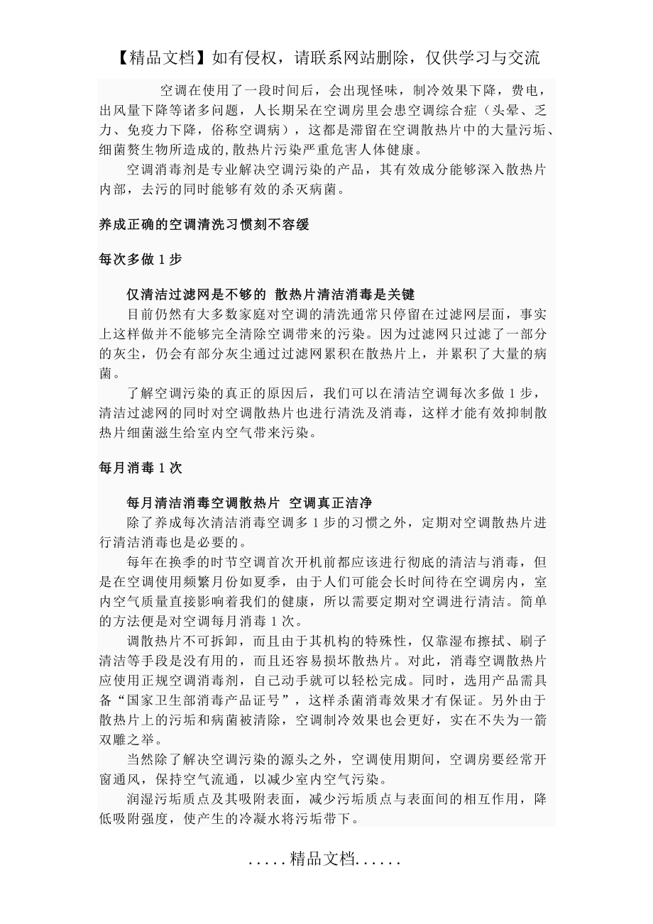 空调定期清洗消毒制度消毒.doc_第2页