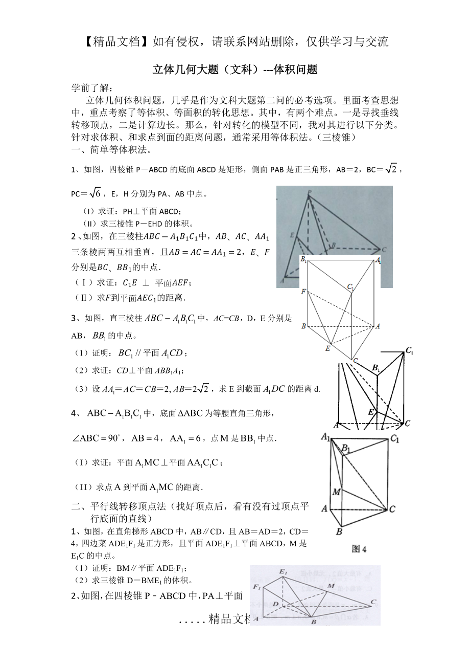 立体几何文科体积问题归类总结.docx_第2页