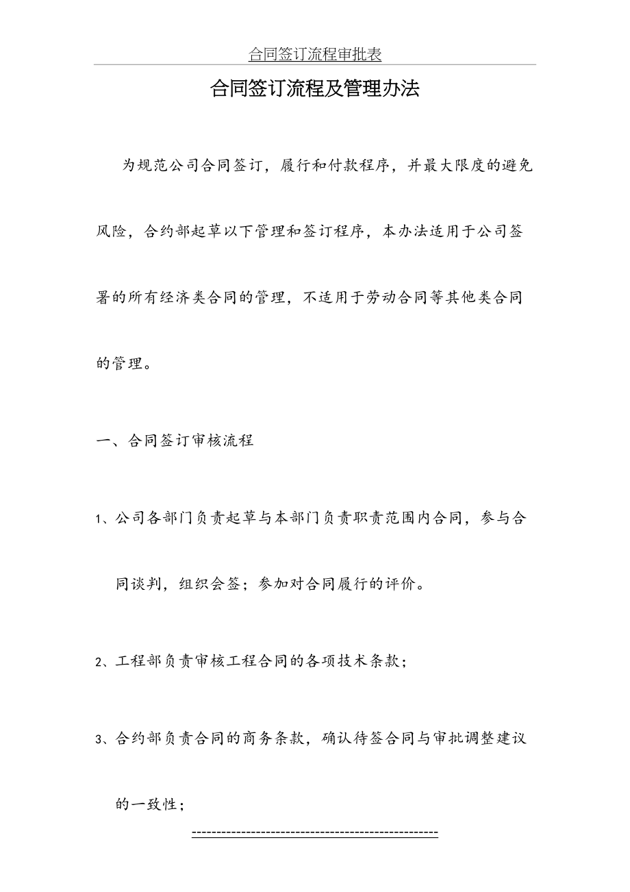 合同签订流程审批表.doc_第2页