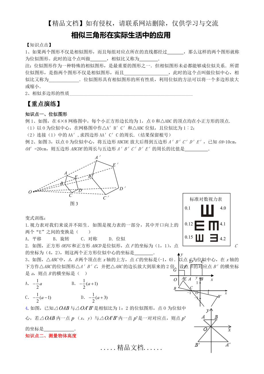 相似三角形在实际生活中的应用.doc_第2页