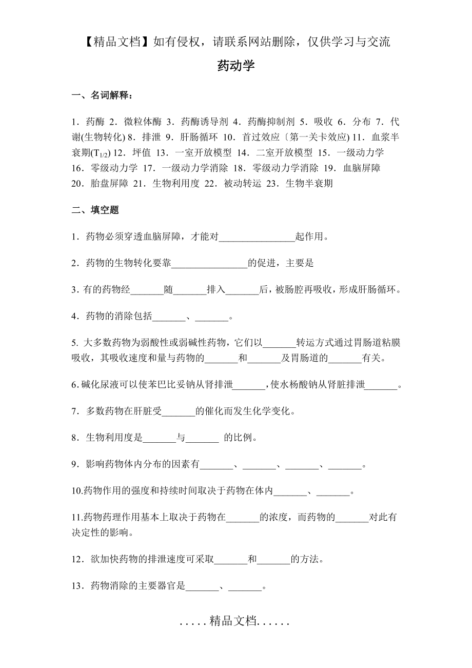 第三章 药物代谢动力学.doc_第2页