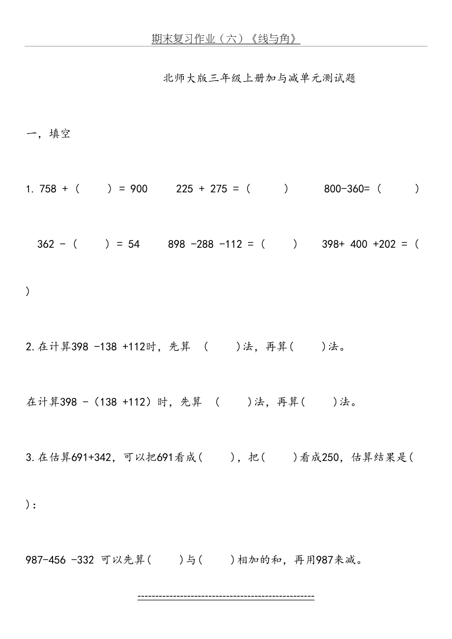 北师大三年级数学上册加与减测试题.doc_第2页