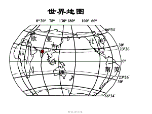 最新世界空白地图(共63张PPT课件).pptx