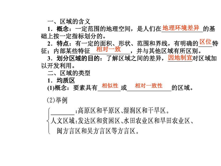 最新复习课第一节认识区域PPT课件.ppt_第2页