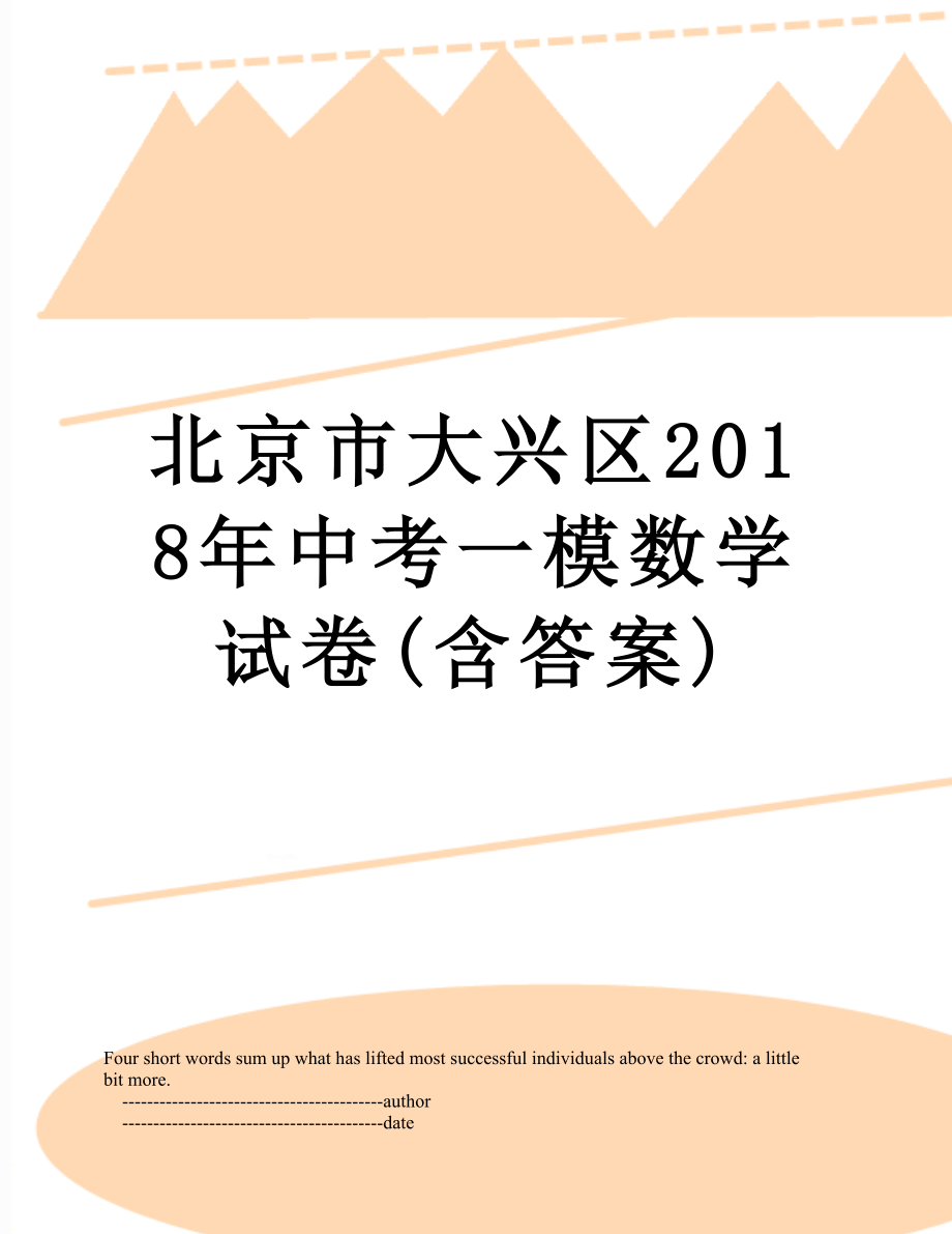 北京市大兴区中考一模数学试卷(含答案).doc_第1页