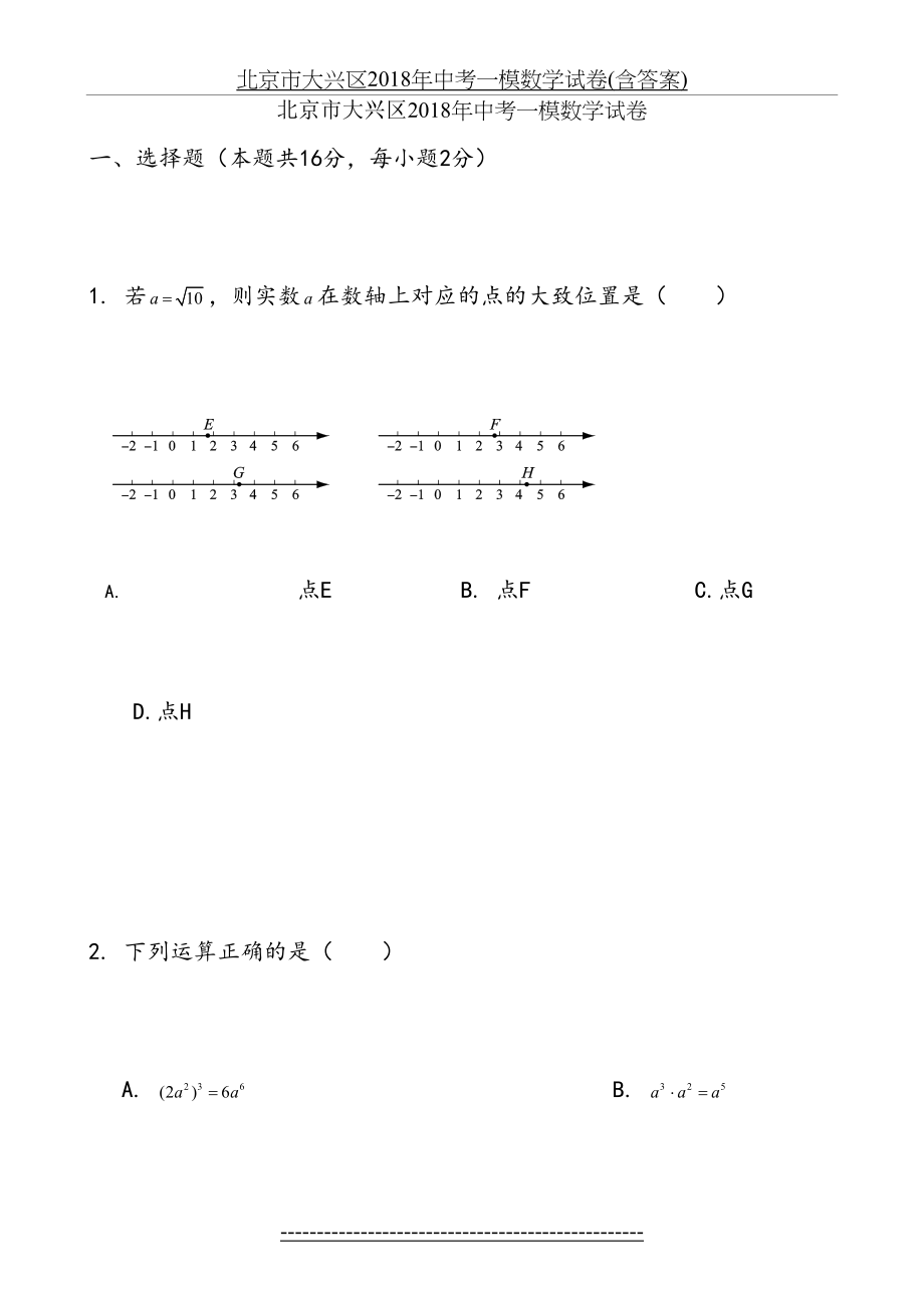 北京市大兴区中考一模数学试卷(含答案).doc_第2页