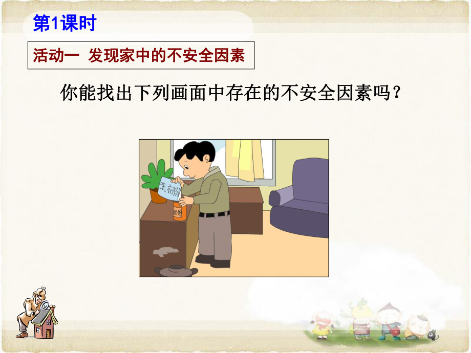 《今天-你安全吗》教学课件.ppt_第2页