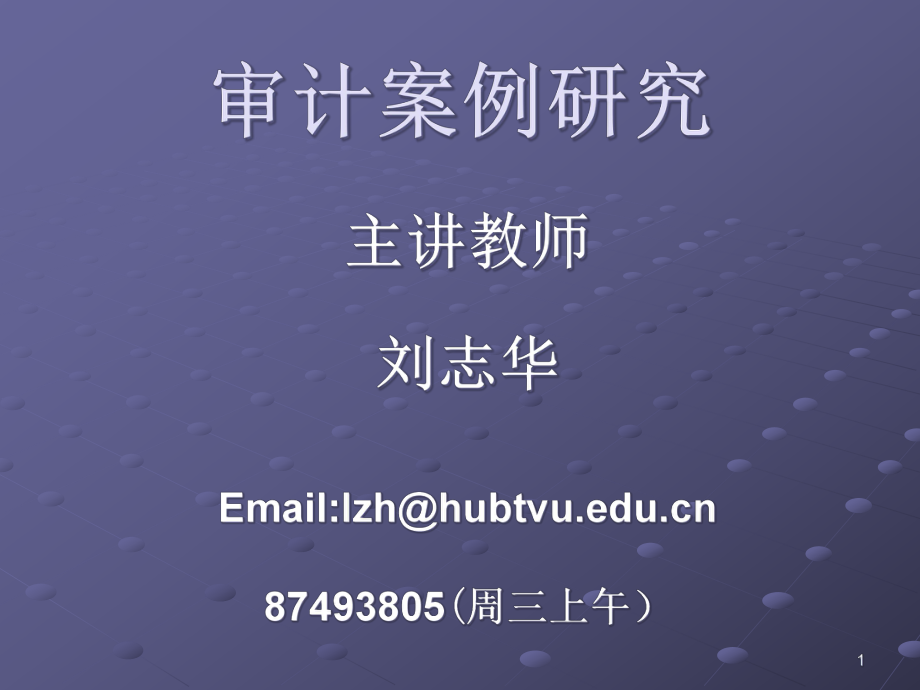 审计业务承接和审计规划案例分析.pptx_第1页