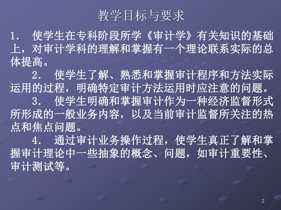 审计业务承接和审计规划案例分析.pptx_第2页