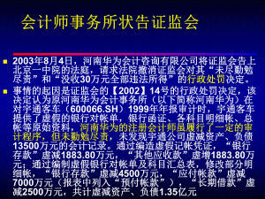 审计学-第二章.pptx