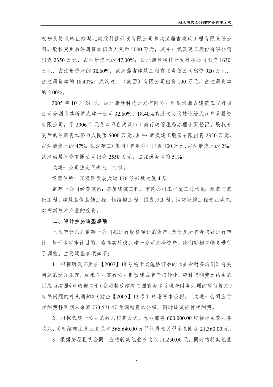 审计报告下载-审计报告.docx_第2页