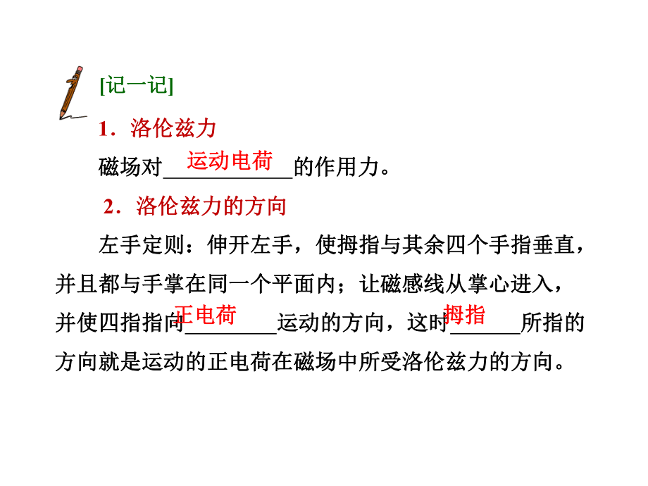 《三维设计》新课标高考物理一轮总复习课件--第八章-磁场第2单元--磁场对运动电荷的作用(87张ppt).ppt_第2页