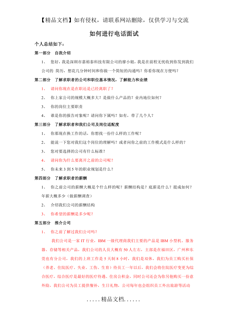 电话面试技巧79204.doc_第2页