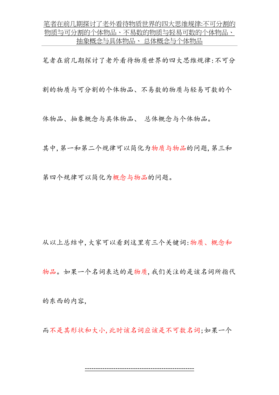 可数名词与不可数名词区别.doc_第2页