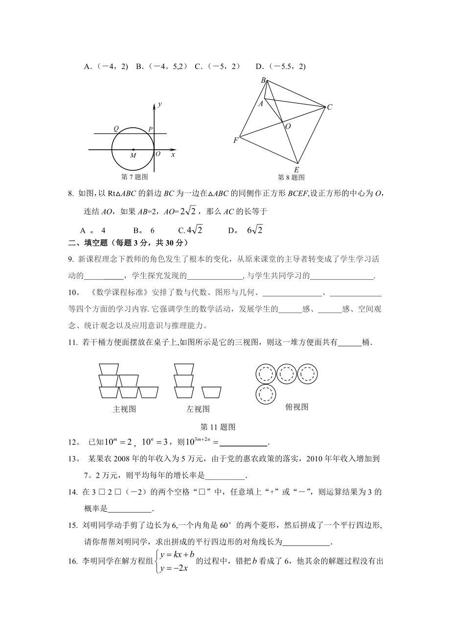 中学数学教师招聘考试专业基础知识试卷【模板范本】.doc_第2页