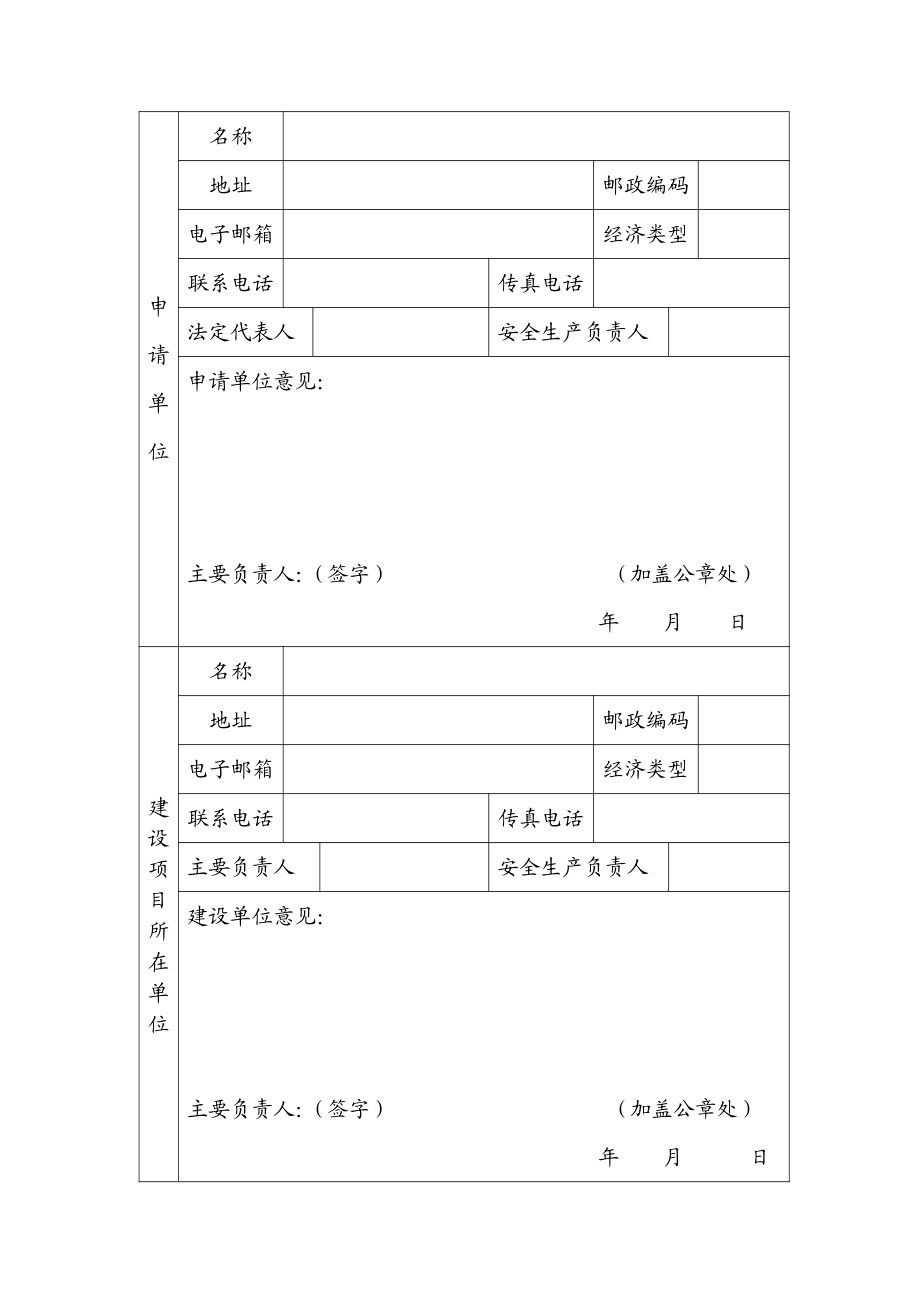 危险化学品建设项目安全设施设计审查申请书.pdf_第2页