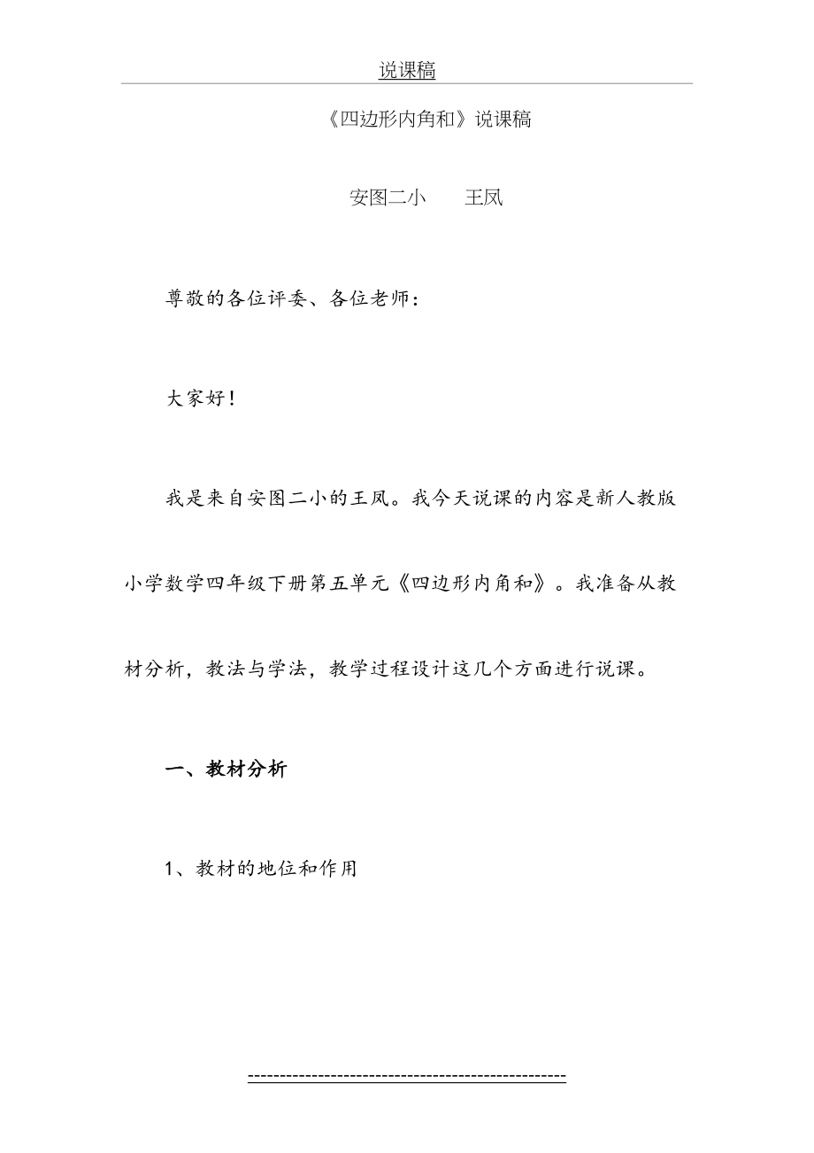 四边形内角和说课稿.doc_第2页