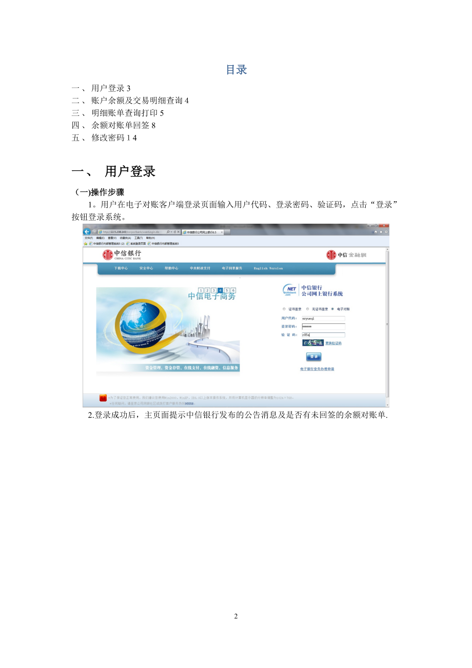 中信银行电子对账操作手册【可编辑范本】.doc_第2页