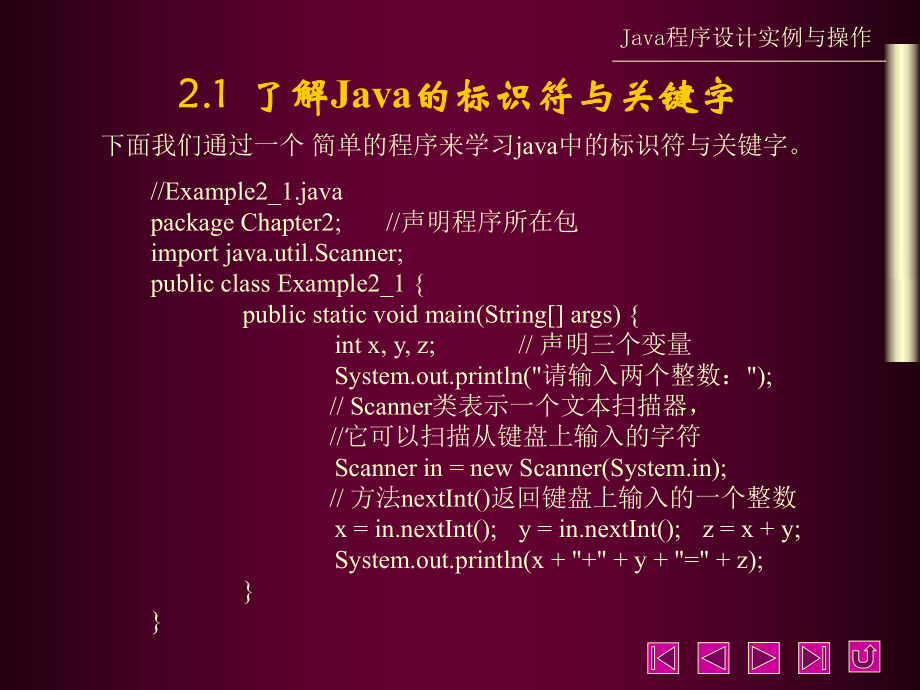 JAVA程序设计 第一章 认识JAVA.ppt_第2页