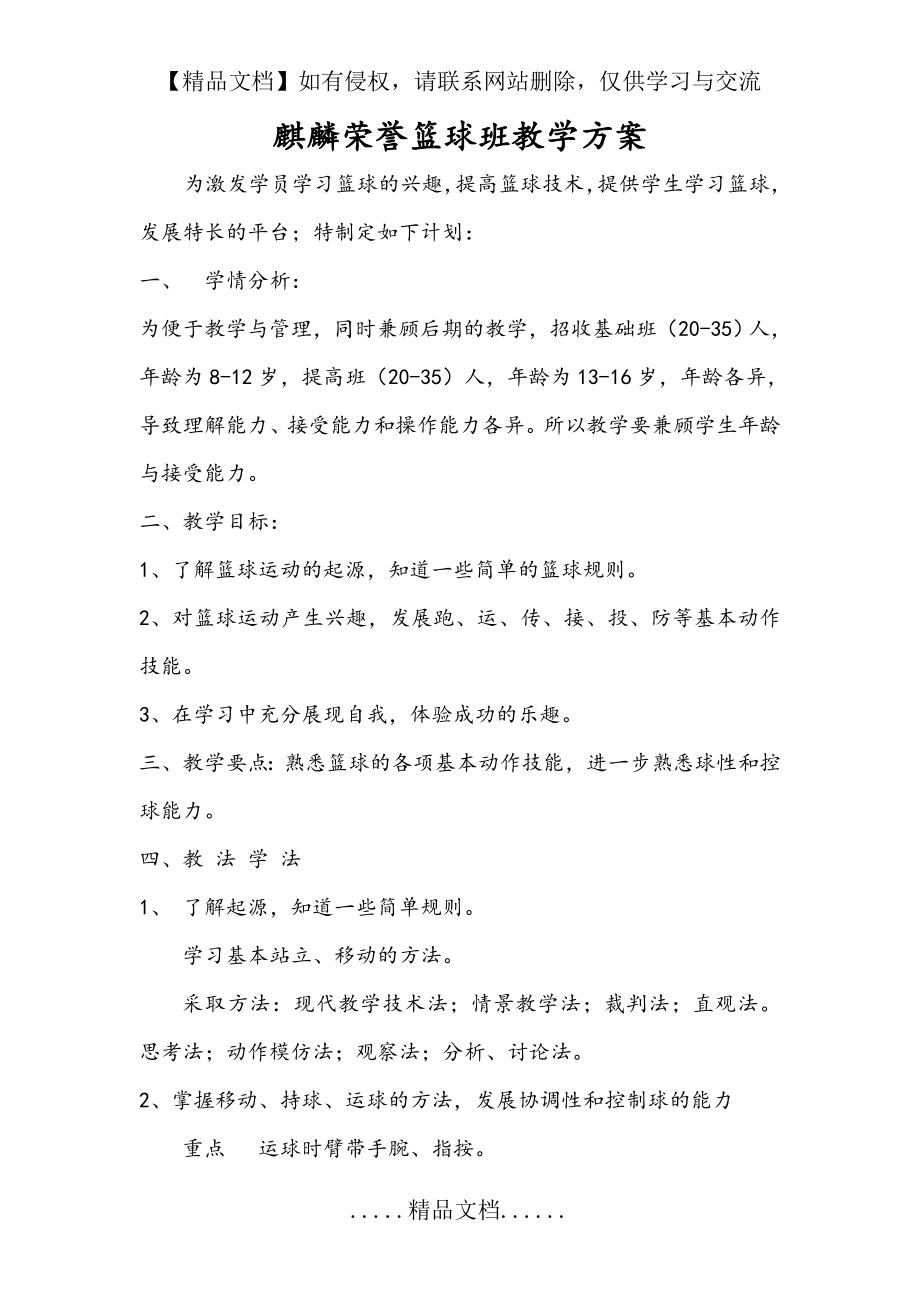 篮球培训班计划方案.doc_第2页