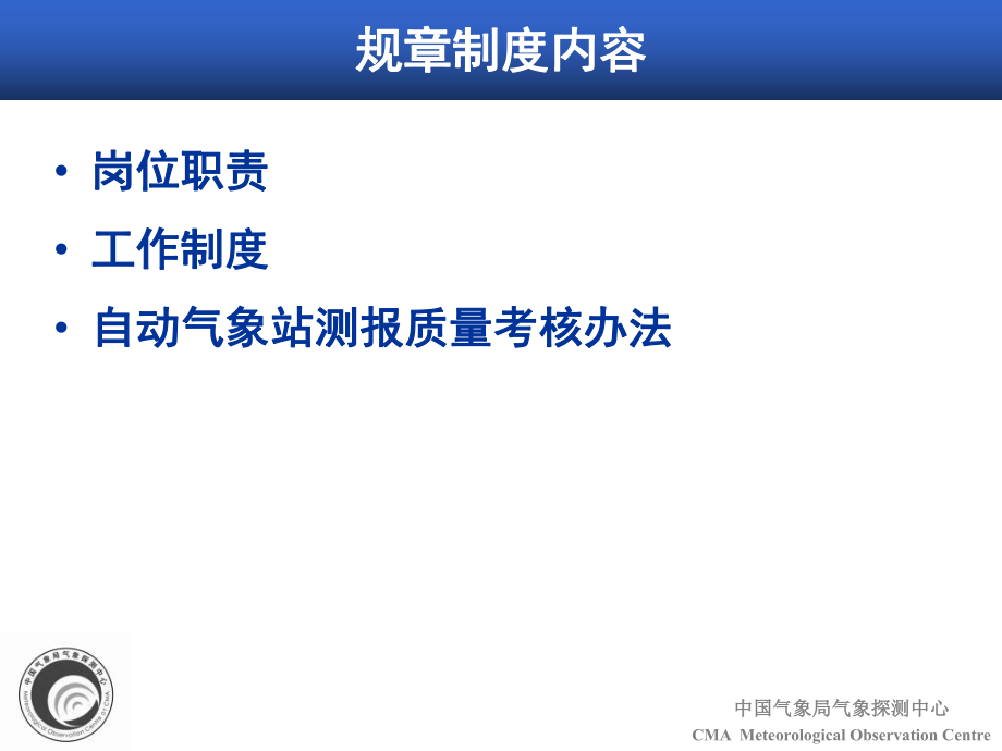 最新地面气象观测业务规章制度修订版0308精品课件.ppt_第2页