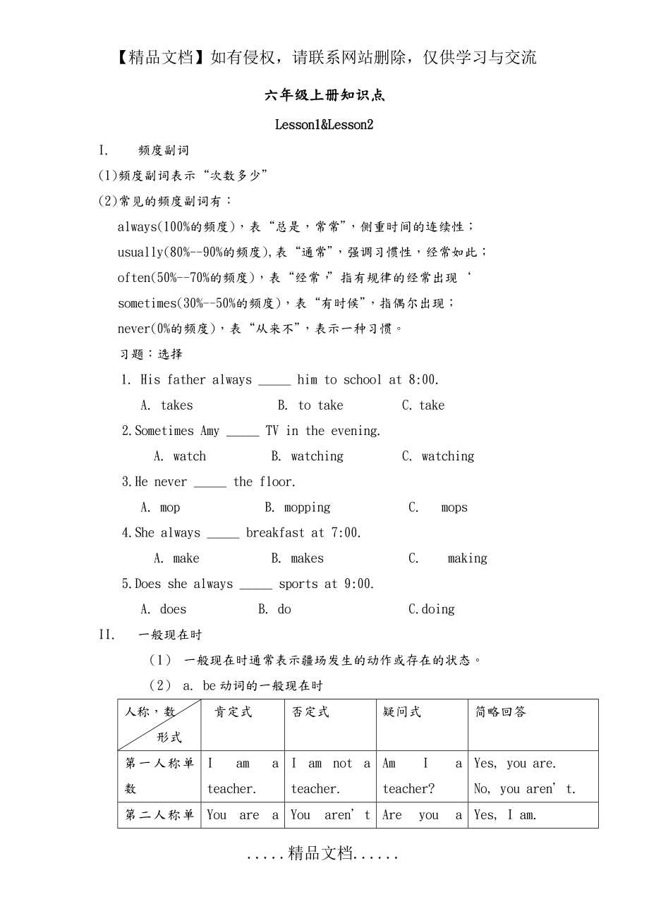 科普版小学六年级英语(上册)知识点汇总.doc_第2页