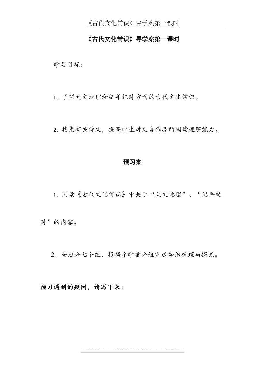 古代文化常识导学案含答案.doc_第2页