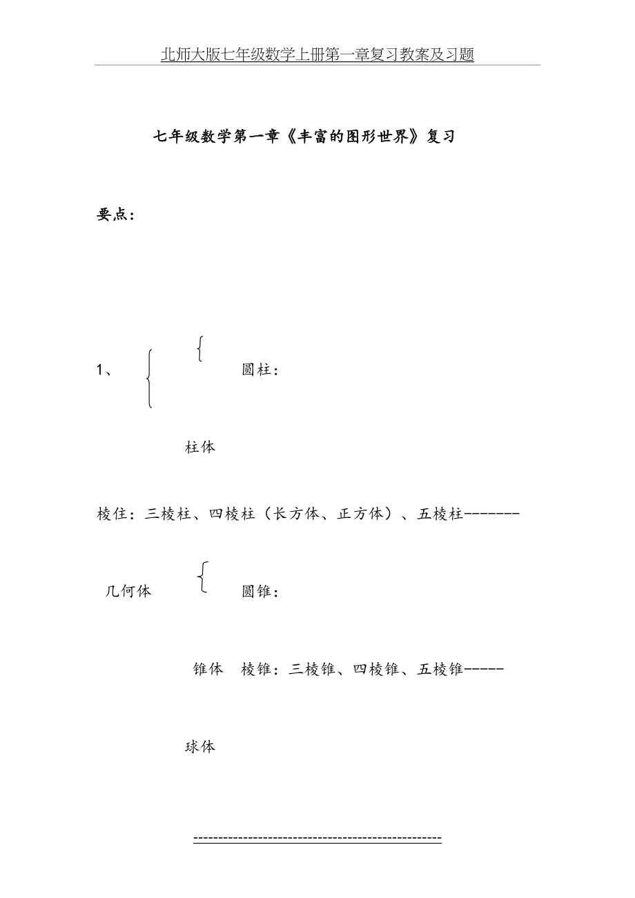 北师大版七年级数学上册第一章复习教案及习题.doc_第2页