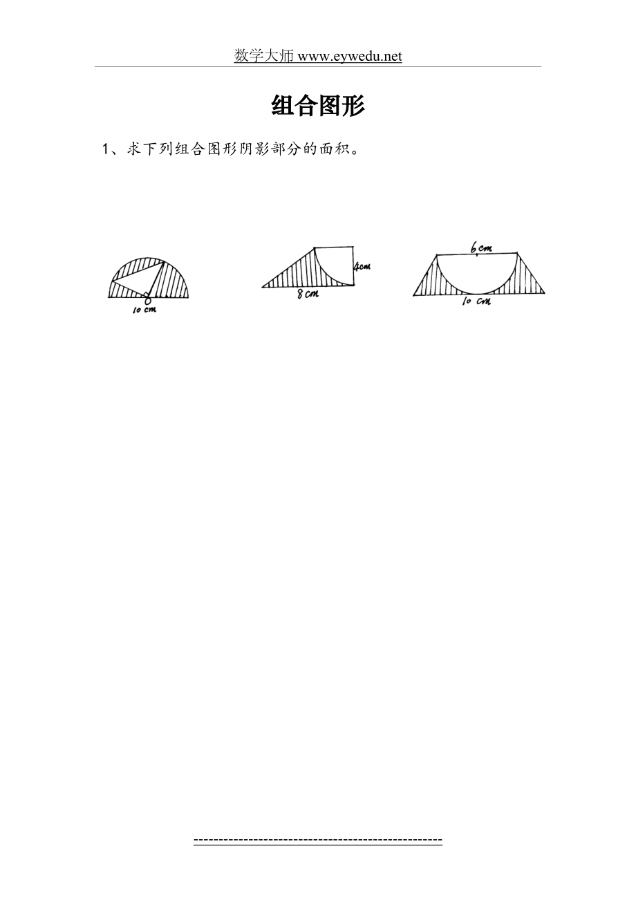 北师大版六年级下册总复习：组合图形题.doc_第2页