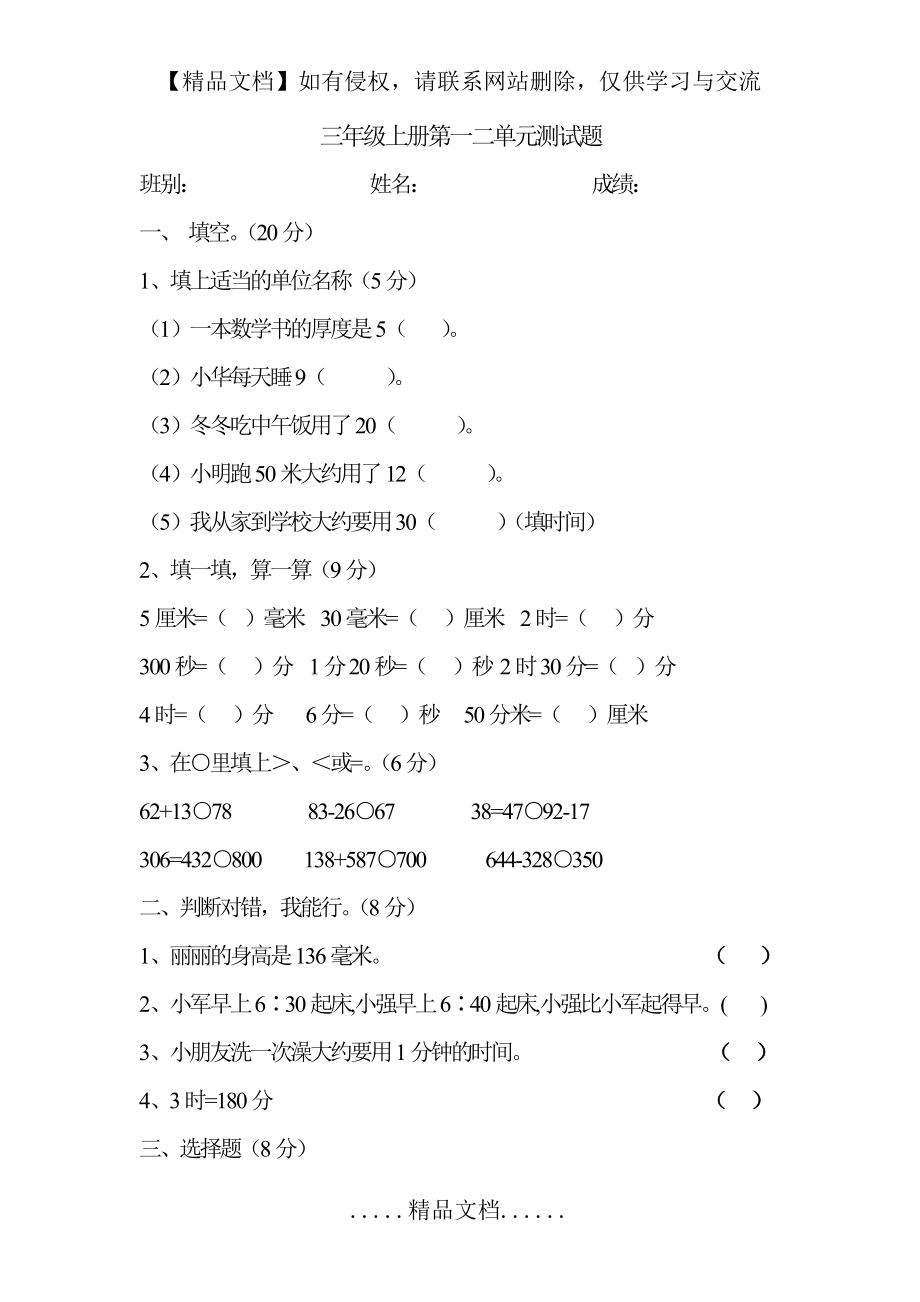 第一学期三年级上册第一二单元测试题.doc_第2页