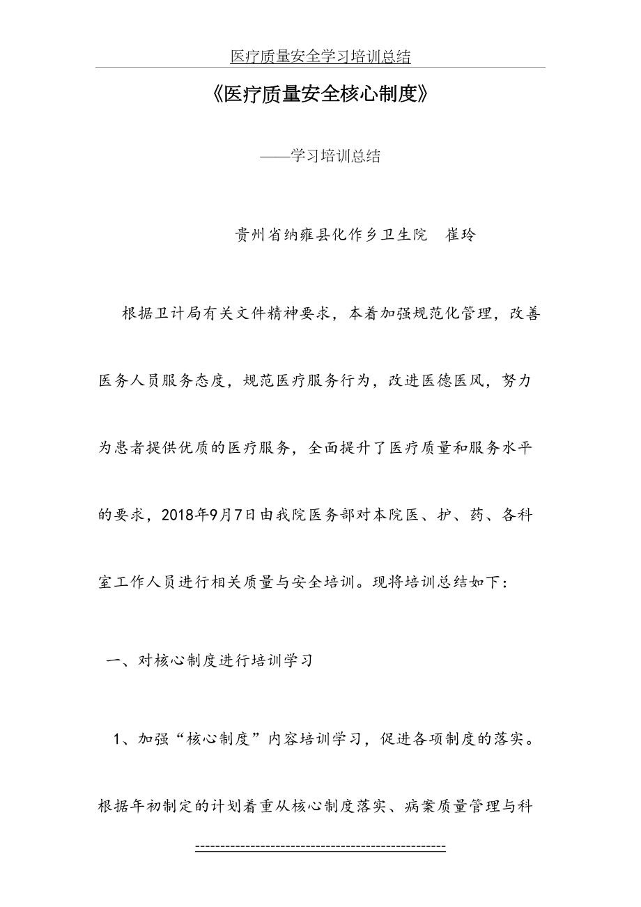 医疗质量安全学习培训总结.doc_第2页