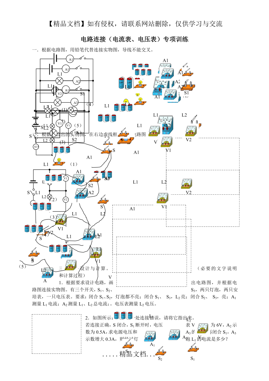 电流表、电压表作图专项训练.doc_第2页