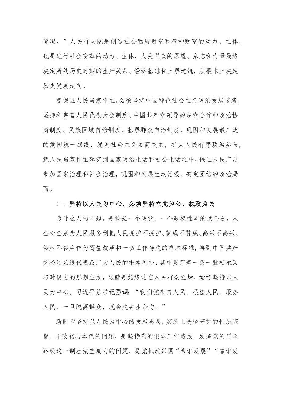 以人民为中心的发展思想心得体会8篇.docx_第2页