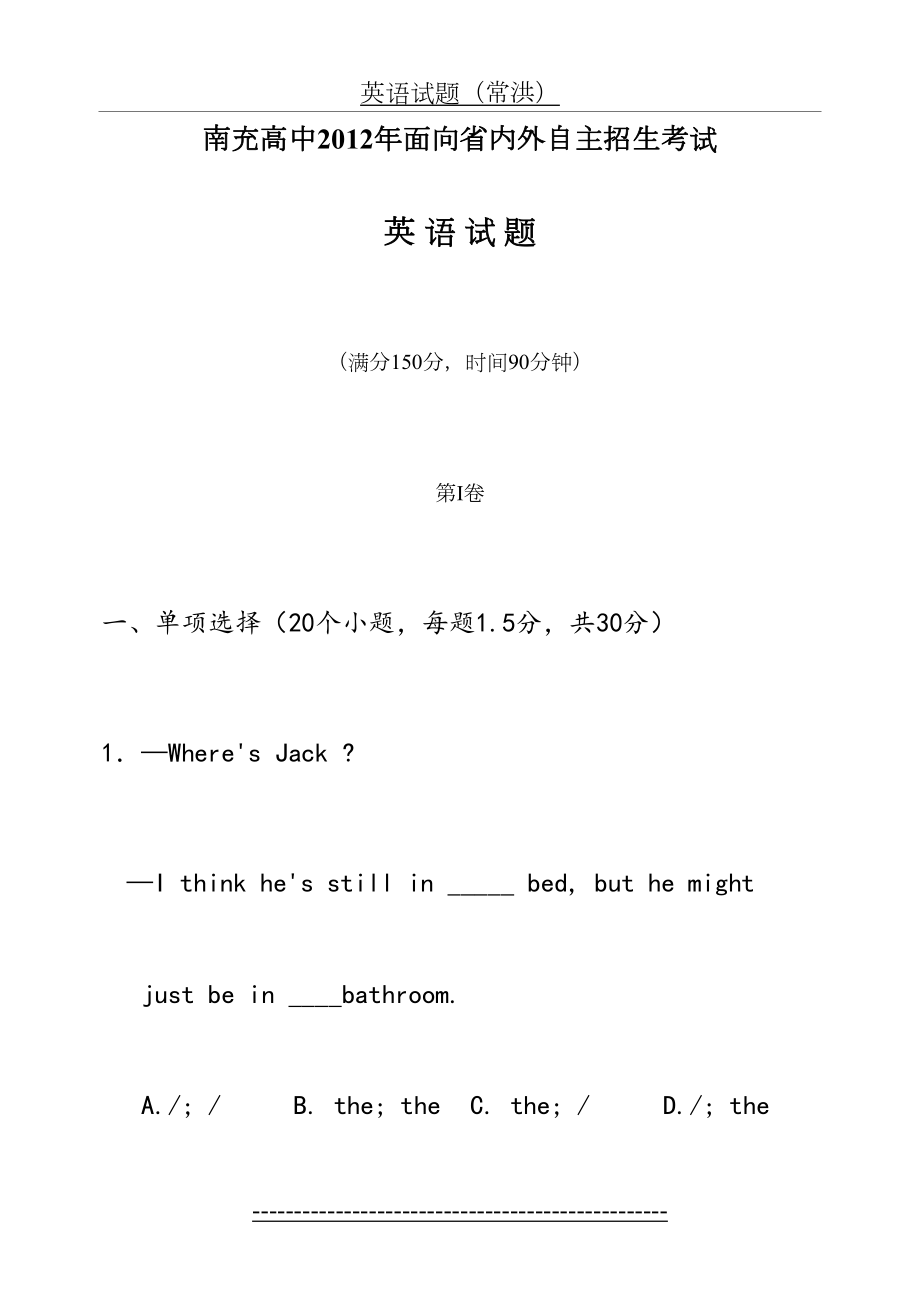 南充高中面向省内外自主招生考试英语试题.doc_第2页