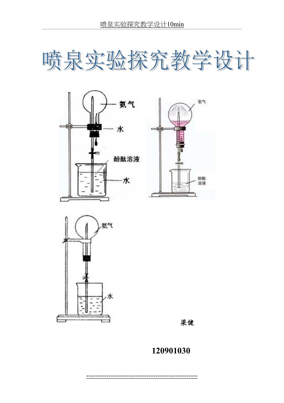 喷泉实验探究教学设计10min.doc_第2页