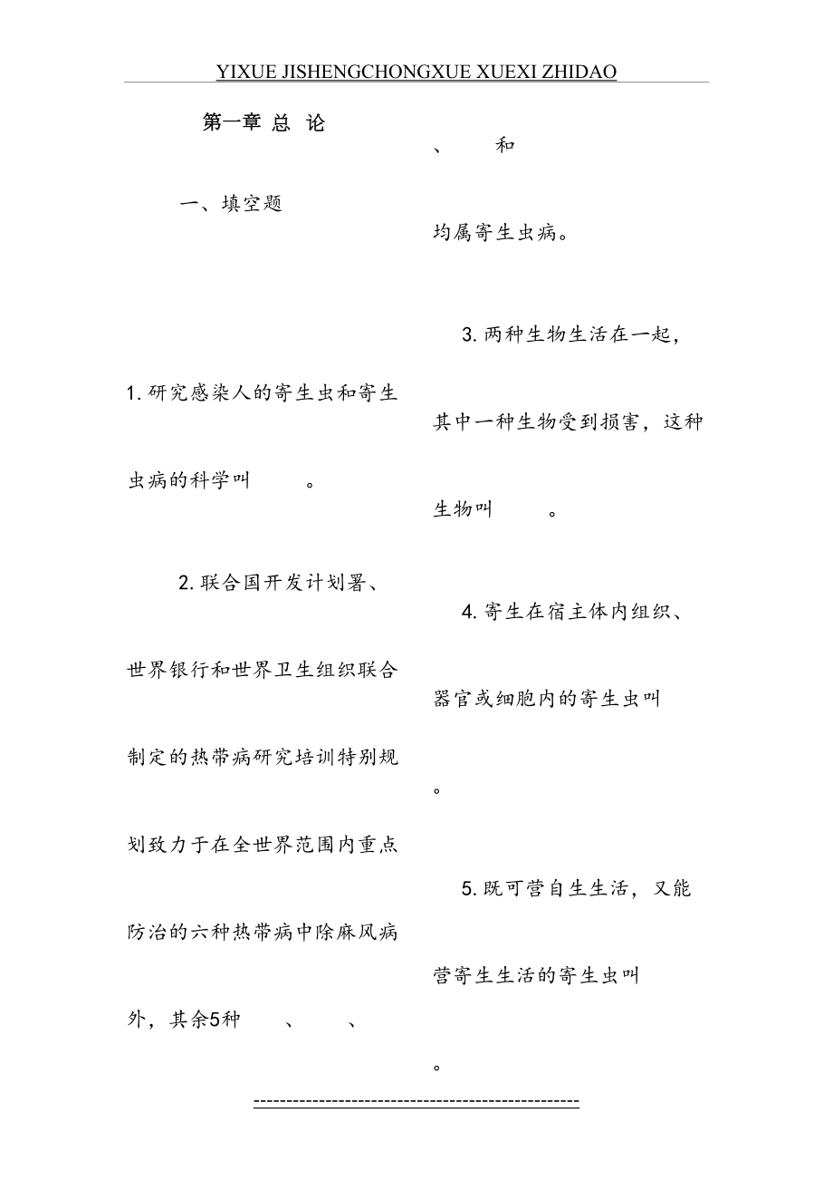 医学寄生虫学精品课程习题及答案.doc_第2页